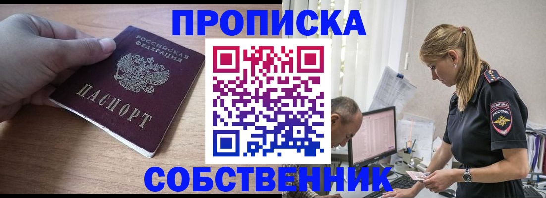 прописка ребенка в Уяре