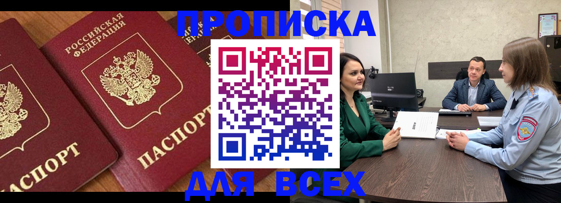 прописка законно в Уяре
